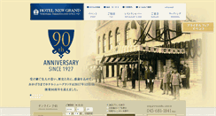 Desktop Screenshot of hotel-newgrand.co.jp